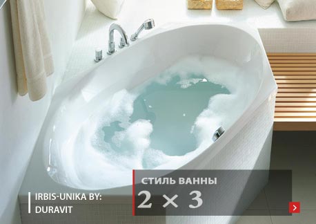 Стиль 2×3 ванна Duravit