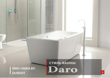 Стиль Daro ванна Duravit