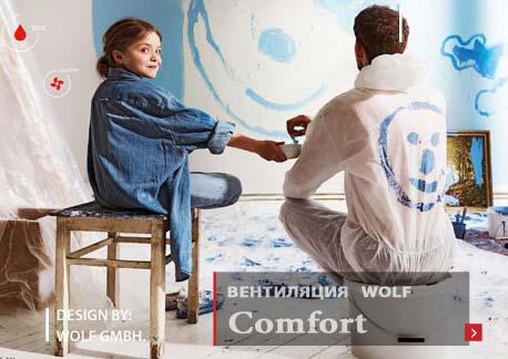 Вентиляционные установки Wolf GmbH - Comfort Excellent.