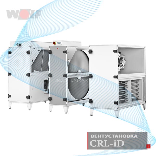 Wolf Вентиляционная установка с роторным рекуператором CRL-iD - Германия