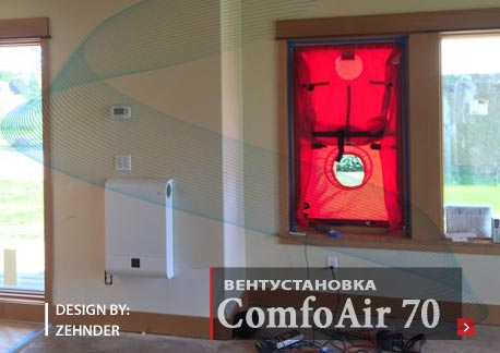 Комнатный комплект вентиляции Zehnder ComfoAir 70 м³/ч