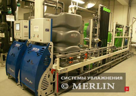 Система увлажнения воздуха – Merlin Technology GmbH - Австрия