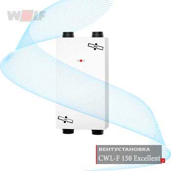 Wolf | Вентиляционная установка CWL-F150 Excellent - Германия