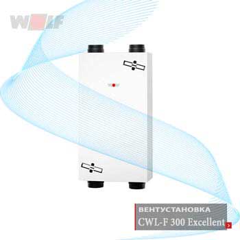 Wolf | Вентиляционная установка CWL-F300 Excellent - Германия