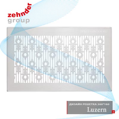 вентиляционная решетка 260 x 160 Luzern