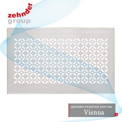 вентиляционная решетка 260 x 160 Vienna