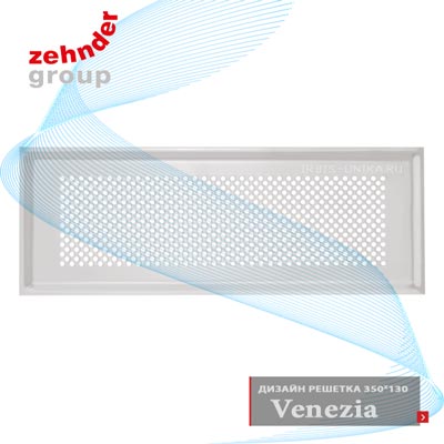 вентиляционная решетка 350 x 130 Venezia